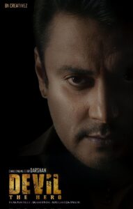 ಇದೇ ಹದಿನೈದಕ್ಕೆ ಮೊದಲ 'ದರ್ಶನ'.. Devil