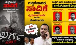 ಸಚಿವ ಪ್ರಿಯಾಂಕ್ ಖರ್ಗೆ ವಿರುದ್ಧ ಪೋಸ್ಟರ್ ಅಭಿಯಾನ!!