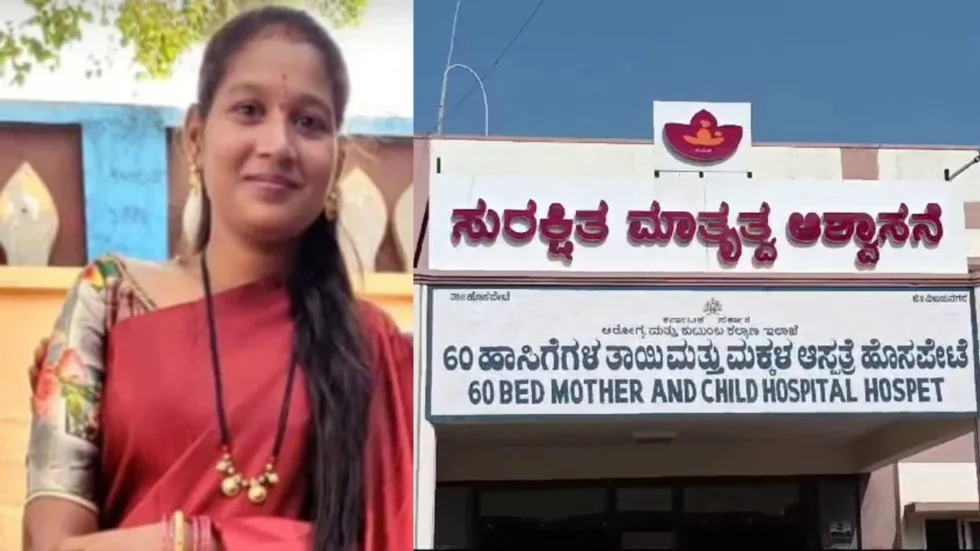 ವಿಜಯನಗರದಲ್ಲೂ ಬಾಣಂತಿ ಸಾವಿನ ಪ್ರಕರಣ ಬೆಳಕಿಗೆ